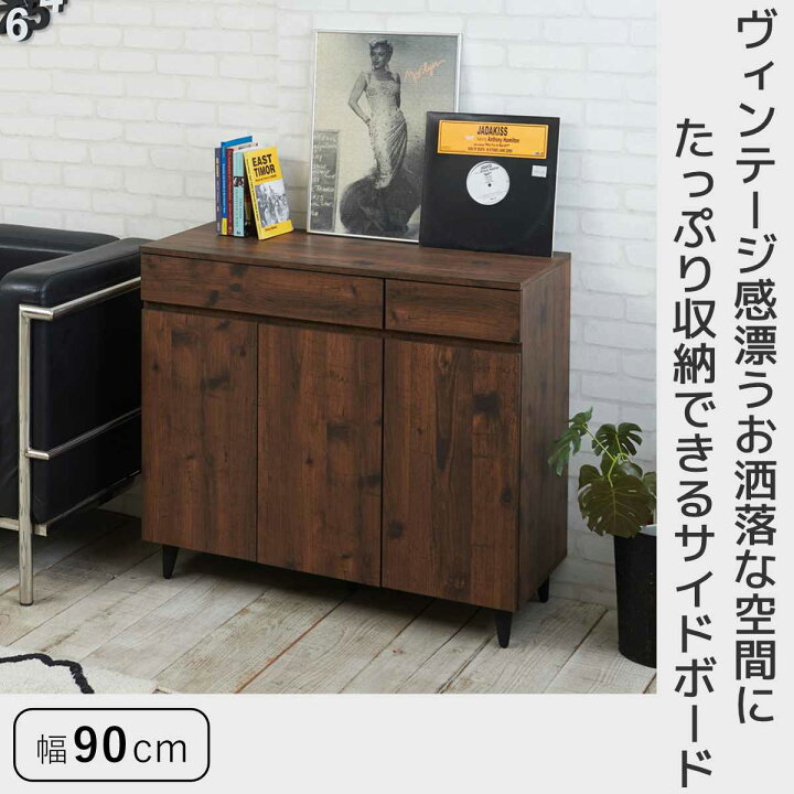 楽天市場】キャビネット 幅90cm リビングボード ヴィンテージ調 