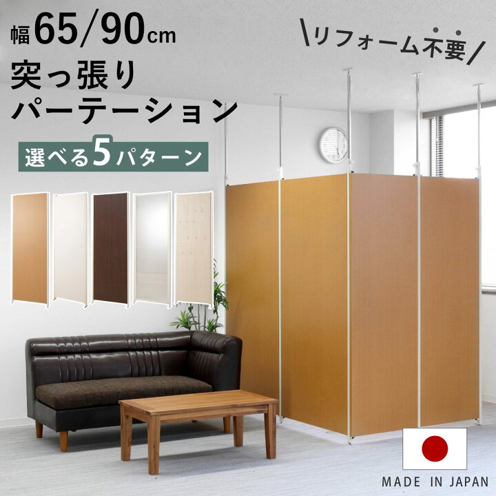 楽天市場】突っ張り パーテーション 本体用 連結用 日本製 （ つっぱり 