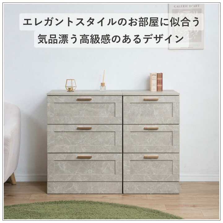 楽天市場】チェスト 幅45.5cm 大理石調 引出し3段 （ 収納 衣類収納 