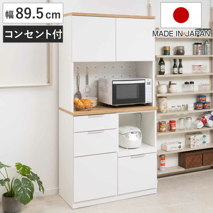 楽天市場】キッチンボード 幅89.5cm コンセント付 フルスライドレール 