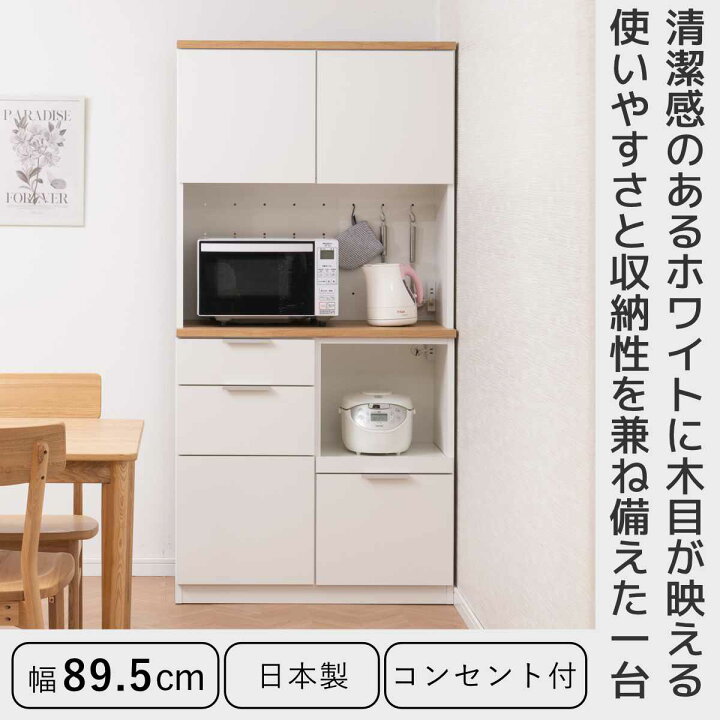 楽天市場】キッチンボード 幅89.5cm コンセント付 フルスライドレール 