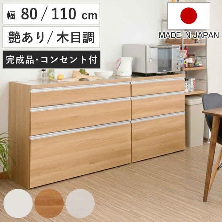 楽天市場】キッチンカウンター 幅80cm 110cm 艶ありタイプ ハイグロス 