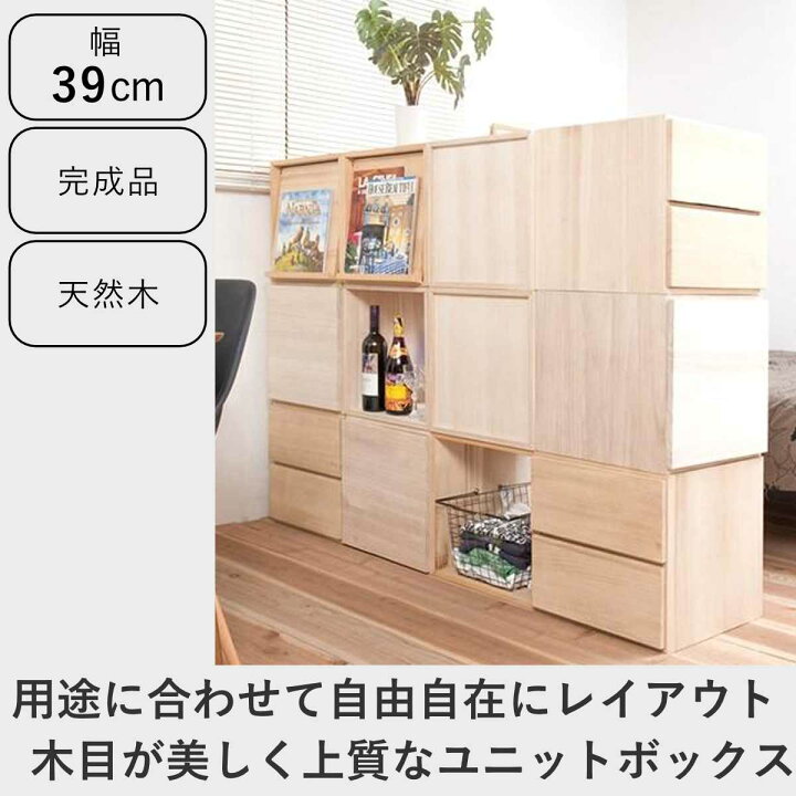 楽天市場】桐 収納ボックス 幅39cm キューブボックス 木製 組み合わせ 
