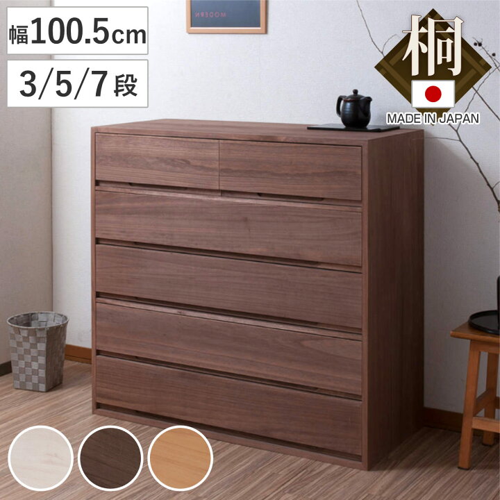 楽天市場】桐タンス 幅100.5cm 3段 5段 7段 日本製 完成品 （ 桐 