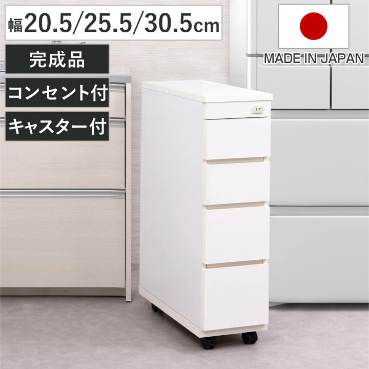 楽天市場】キッチン隙間収納 幅20.5cm 幅25.5cm 幅30.5cm 4段 キッチン 