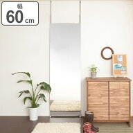 鏡 ウォールミラー 突っ張り壁面ミラー 幅60cm （ 姿見 スタンドミラー 壁掛けミラー 全身ミラー 壁掛け …