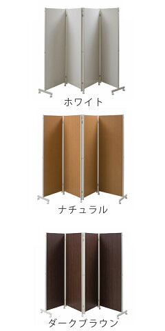 楽天市場 キャスター付きパーテーション 4連 高さ180cm 送料無料 パーティション 間仕切り キャスター 四連 衝立 ついたて 収納 省スペース 移動 目隠し オフィス キッズルーム 店舗 会社 商談室 給湯室 会議室 書斎 子供部屋 模様替え リビングート 楽天市場店
