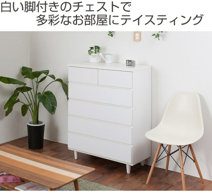 楽天市場】チェスト 5段 洋タンス 北欧風 ハイチェスト 幅80cm （ 白  