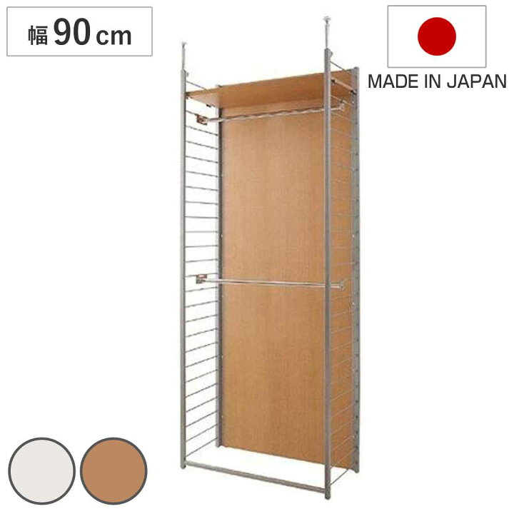 楽天市場 突っ張り 間仕切りワードローブ 幅90cm 背板付き 送料無料 突っ張り収納 ハンガーラック ワードローブ つっぱり クローゼット 収納 ハンガー 突っ張り式 突っぱり ツッパリ 洋服 ウォークインクローゼット 間仕切り 物置 納戸 リビングート 楽天市場店