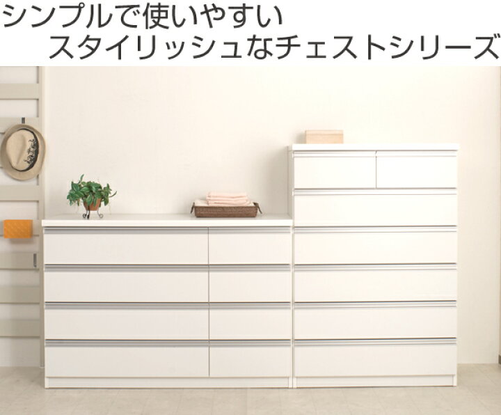 楽天市場】チェスト 6段 洋タンス シンプルデザイン 日本製 幅80cm 