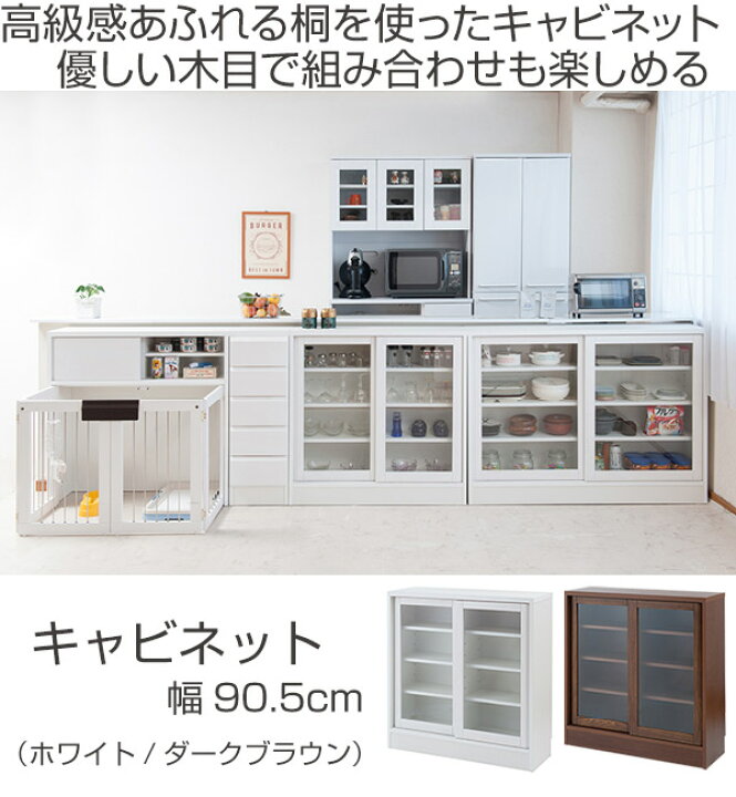 楽天市場】カウンター下収納 ガラス引き戸 シンプルデザイン 約幅91cm 