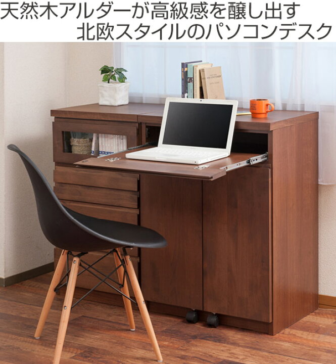 楽天市場】キャビネット パソコンデスク 収納棚 天然木 アルダー 幅 