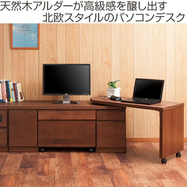 楽天市場】パソコンデスク ロータイプ 回転テーブル付 天然木 アルダー 