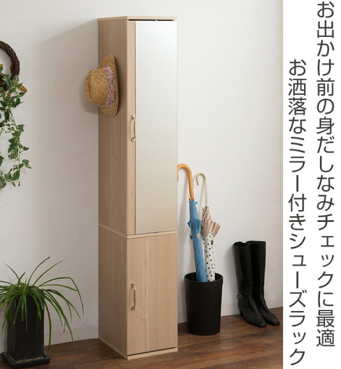 楽天市場】シューズラック 木製 ミラー付 ナチュラルテイスト 幅27cm 