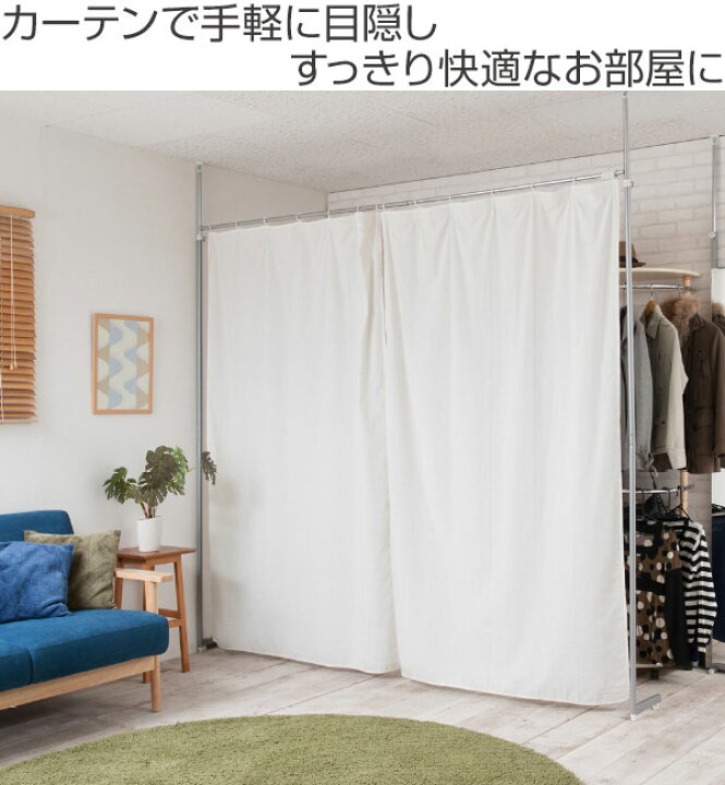 楽天市場】突っ張り 間仕切り 伸縮 カーテンポール ( 送料無料 つっぱり カーテンレール ポール 突っ張り式 突っぱり ツッパリ日本製 目隠し 試着室 目隠しカーテン 目隠し カーテン 収納 間仕切り収納 ) : リビングート 楽天市場店 楽天市場】突っ張り 間仕切り 伸縮 カーテンポール ( 送料無料 つっぱり カーテンレール ポール 突っ張り式 突っぱり ツッパリ日本製 目隠し 試着室 目隠しカーテン 目隠し カーテン 収納 間仕切り収納 ) : リビングート 楽天市場店