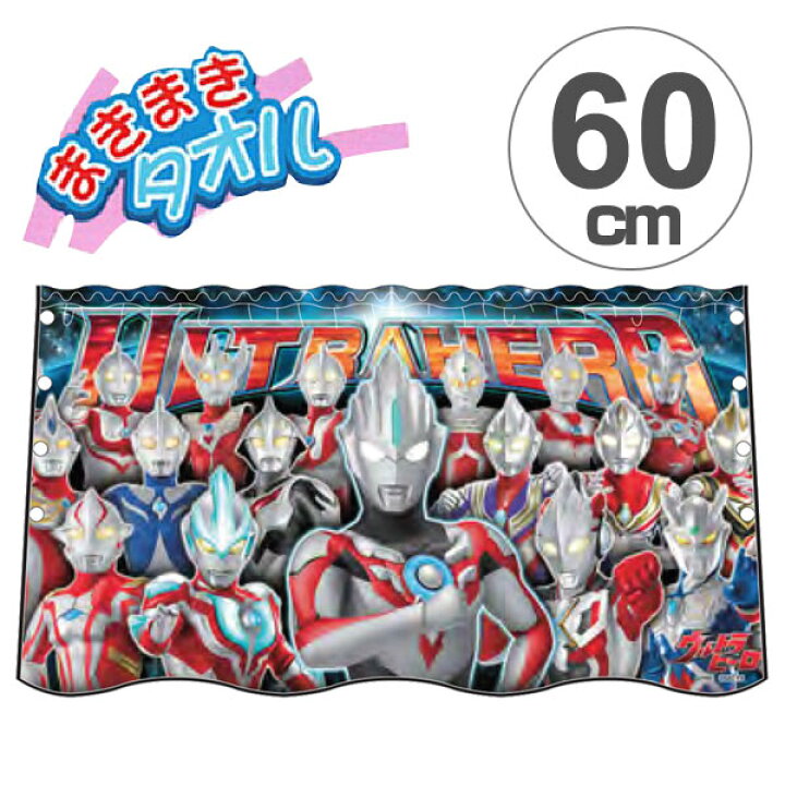 楽天市場】□在庫限り・入荷なし□ラップタオル ウルトラヒーロー  
