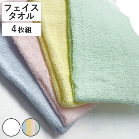フェイスタオル 無地 4枚 34×80cm ホワイト 4色 （ タオル 4枚セット 手拭き 顔拭き デイリータオル 綿100％ 吸水 シンプル タオルセット 手ふきタオル ウォッシュタオル 綿 コットン 使いやすい ）