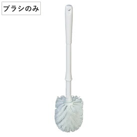交換用トイレブラシのみ ホワイトガーデン （ トイレ ブラシ トイレ掃除 そうじ トイレ用ブラシ 便器 清掃 汚れ 柄付き 替えブラシ スペア 交換 替え トイレ掃除用品 トイレタリー 白 ホワイト シンプル 掃除用品 掃除 おしゃれ ）