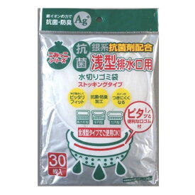 排水口ネット 抗菌 ストッキングタイプ 浅型用 30枚入り （ 浅型排水口用 水切りネット 伸縮ネット 排水口用ネット 防臭 口ゴム付き ゴミ取りネット ストッキングネット シンク用ネット 水切り ）