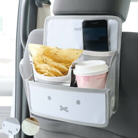 シートバックポケット ミッフィー ヘッドレスト マルチポケット 後部座席 収納 （ miffy 収納ポケット ドライブポケット 小物入れ 仕切り付き 車内 カー用品 車載 便利グッズ 掛ける カーアクセサリー ペットボトル お菓子 小物 ）