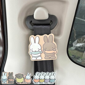 シートベルトストッパー PVC シートベルト ストッパー （ miffy ミッフィー 締め付け緩和 子供 子ども かわいい キャラクター 車用 安全ベルト 車用品 カー用品 車グッズ カーグッズ ラバーマスコット ラバー ）
