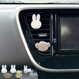 カーアクセサリー エアコンルーバー アクセサリー2個組 （ miffy ミッフィー 車用 エアコン 吹き出し口 ルーバー カー用品 かわいい キャラクター 車載 簡単取付 おしゃれ インテリア マグネット 磁石 冷蔵庫 ）