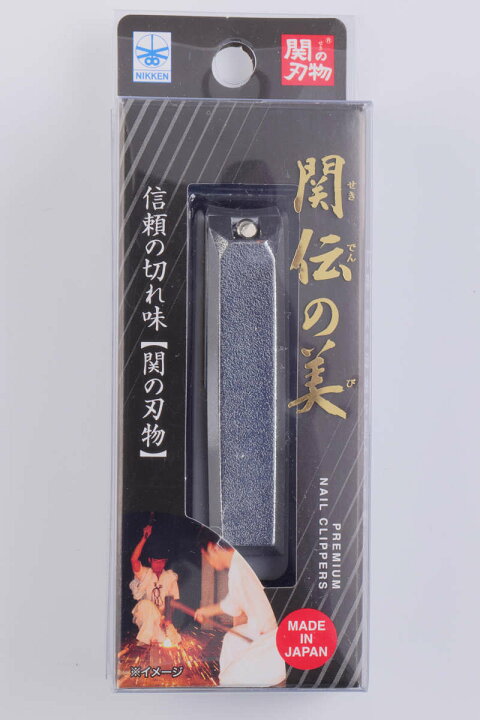 楽天市場】爪切り 関伝の美 つめきり 日本製 （ 関市 ニッケン刃物 