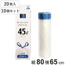 【在庫処分特価】 紐付きゴミ袋 45L 80×65cm 厚さ0.015mm 20枚入り 10箱セット 半透明 （ 大容量 ポリ袋 ごみ袋 45リットル 80cm 65cm 20枚 ひも付き ゴミ袋 紐 袋 ひも付きゴミ袋 45l 引っ張る 結びやすい ビニール袋 ）