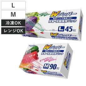 保存袋 冷凍保存パック Wジッパー （ L 45枚入り M 90枚入り フリーザーバッグ ジッパーバッグ 冷凍OK 冷蔵OK レンジ解凍 ダブルジッパー 食品保存袋 ジッパー袋 チャック付き袋 新鮮 鮮度 保存 袋 ）