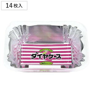 アルミカップ ダイヤケース 四角 大 14枚入り ( お弁当カップ おかずカップ 仕切り お弁当グッズ おかず容器 おかず入れ アルミ製 小分けカップ 仕切りカップ )