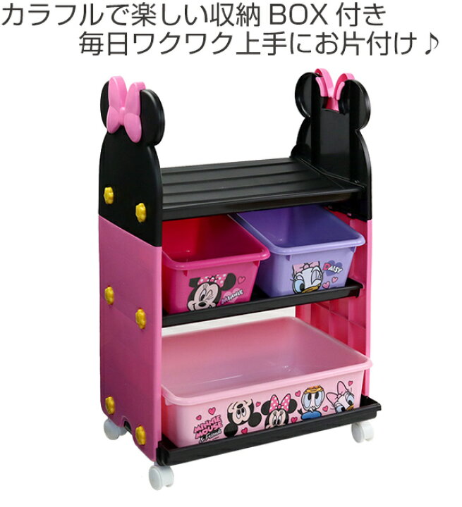 楽天市場】おもちゃ 収納ラック 3段 ミニーマウス トイステーション 