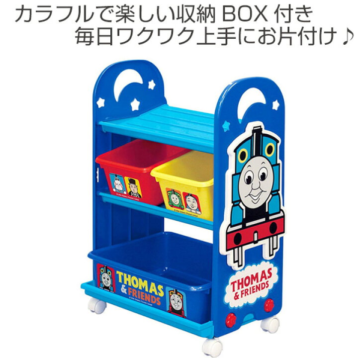楽天市場】おもちゃ 収納ラック 3段 きかんしゃトーマス トイ 