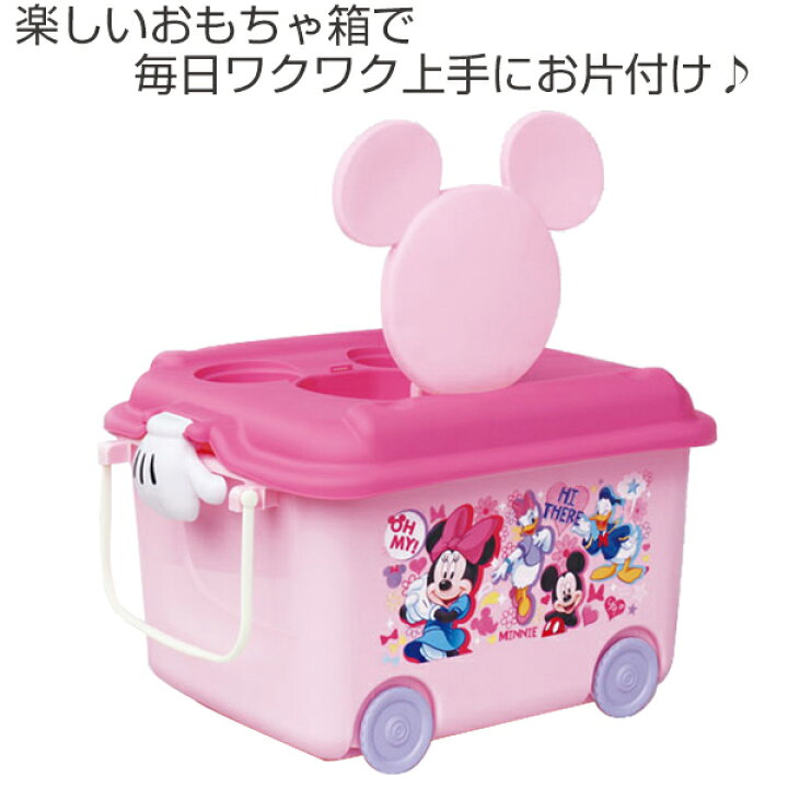 楽天市場】おもちゃ箱 収納ボックス ミニーマウス ふた キャスター付き 