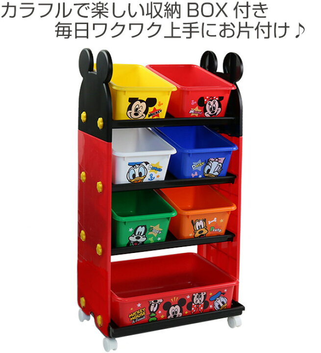 楽天市場】おもちゃ 収納ラック 4段 ミッキーマウス トールトイ 