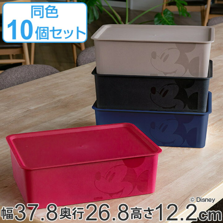 楽天市場 収納ボックス フタ付き レギュラーサイズ 同色10個セット ミッキーマウス スクエアbox 送料無料 収納ケース 収納 小物入れ カラー ボックス ふた付き 小物 ボックス スタッキング インナーボックス 箱 ディズニー Disney ミッキー リビングート 楽天市場店