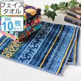 フェイスタオル 10枚セット 40×75cm JMA ポルトガル タオル セット （ 送料無料 フェイス たおる 綿 コットン 綿100％ 手洗い 洗顔 スポーツ 汗拭き デイリータオル アクセント 柄 ふんわり 風呂用タオル バス用品 洗面タオル 10枚 ）