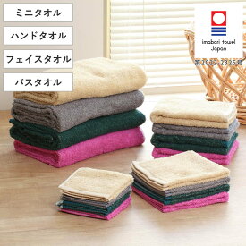 タオル 今治 ジャーナルスタンダード ファニチャー 25×25cm 34×35cm 34×80cm 60×120cm 今治タオル （ JOURNAL STANDARD FURNITURE たおる 綿100 日本製 ミニタオル ハンドタオル フェイスタオル バスタオル 抗菌 無地 ループ付 ）