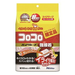 コロコロスペアテープハイグレードSC強接着カーペット用3巻入