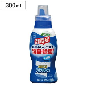 室内干し デオラフレッシュ 液体 消臭剤 生乾き臭 ( 部屋干し 除菌 部屋干し臭 生乾き 臭い 消す 消臭 洗濯洗剤 洗剤 雑菌 洗濯用品 ランドリー )