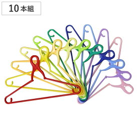 洗濯ハンガー クリップハンガー カラフル バッチリハンガー 10本組 （ ハンガー 物干しハンガー 10本セット キャッチ式 グリップ 曲がる 日本製 洗濯物干し 10本 首元伸びにくい スカートフック付き ）