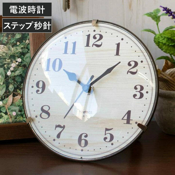 楽天市場】時計 置掛両用クロック 電波時計 置き時計 掛け時計 