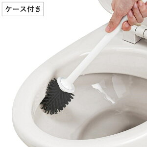 トイレブラシ しなやか 速乾 ケース付き 黒ブラシ ( トイレ掃除 ブラシ 乾きやすい 衛生 抗菌加工 ケース やわらか素材 シンプル トイレ掃除ブラシ 掃除用品 掃除グッズ )