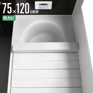 【レビュー特典付き】 風呂ふた 折りたたみ 防カビ 75×120cm 用 L12 実寸75×120.3cm ( 風呂蓋 風呂フタ カビにくい 風呂 ふた フタ 蓋 折りたたみタイプ 軽量 軽い 75×120 )