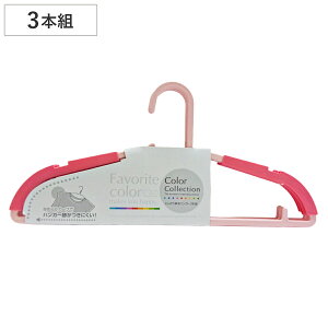 ハンガー CCシリーズ とんがり解消ハンガー 3本組 ( 洗濯ハンガー 肩パット付き 3本セット ハンガー跡 つかない 物干しハンガー 薄型 3本 アーム 伸縮 スライド ピンク )