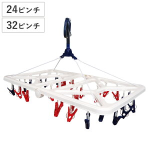 洗濯ハンガー カラーコレクション 24ピンチ 32ピンチ 角ハンガー 洗濯 ハンガー ( ピンチハンガー 折りたたみハンガー プラスチック 物干しハンガー 小物干し タオル干し ピンチ 洗濯ばさみ