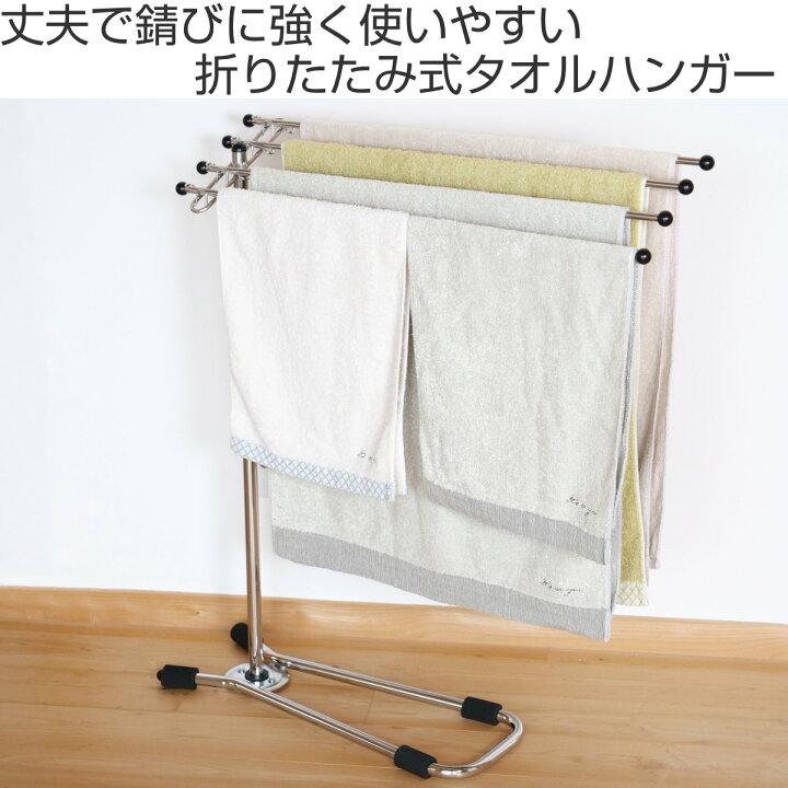 楽天市場】室内物干し ステンレス 省スペースタオルハンガー タオル 