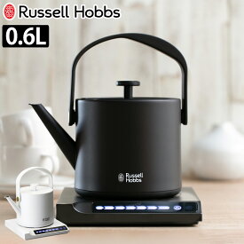 Russell Hobbs 電気ケトル 600ml 温度調節付き 保温機能付き Tケトル （ ラッセルホブス 電気ポット 0.6L 温度調節 温度設定 保温 湯沸かし おしゃれ 湯沸しポット 湯沸し器 ポット 0.6リットル ドリップ キッチン家電 キッチン小物 ）
