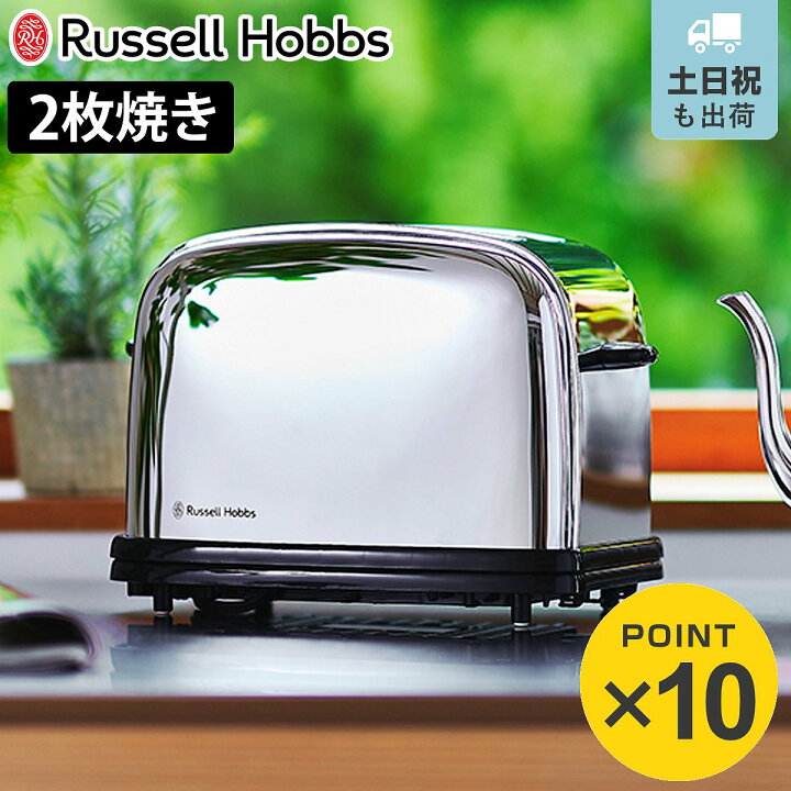 楽天市場】Russell Hobbs ポップアップトースター 2枚 クラシック 