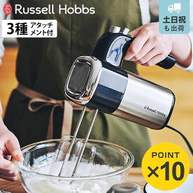 Russell Hobbs 電動ミキサー ベーシックハンドミキサー （ ラッセルホブス 泡立て器 ハンドミキサー 5段階スピード調節 調理家電 キッチン家電 泡立て ホイッパー 泡だて器 電動 収納ケース付き 料理家電 ）