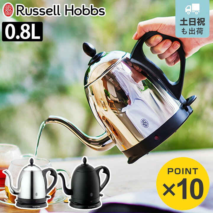 楽天市場】Russell Hobbs 電気ケトル 0.8L カフェケトル ドリップ 